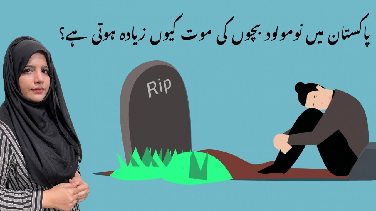 Neonatal mortality rate in Pakistan -Dr Maria Khalid