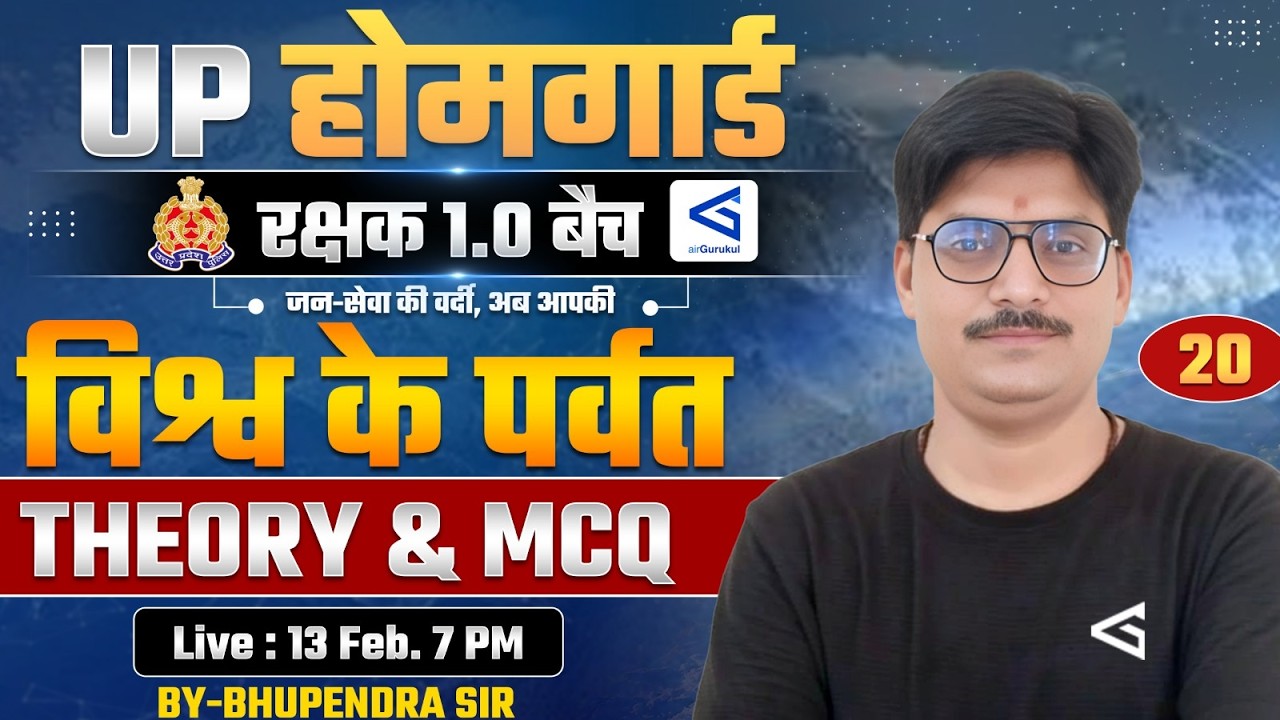 विश्व के पर्वत #19 | Rakshak (रक्षक) 1.0 Batch| UPP Home Guard GK/GS | UP Home Guard Exams