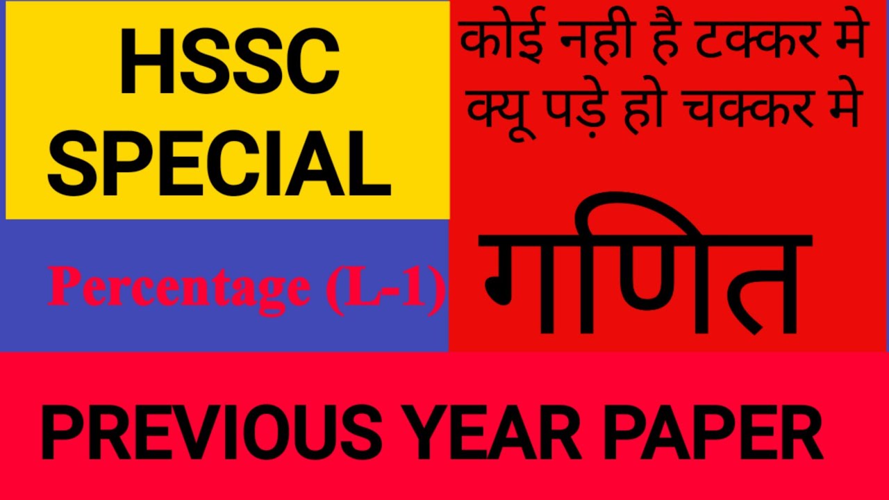 HSSC SPECIAL MATHS BY SHYAM SIR LIVE 11:30