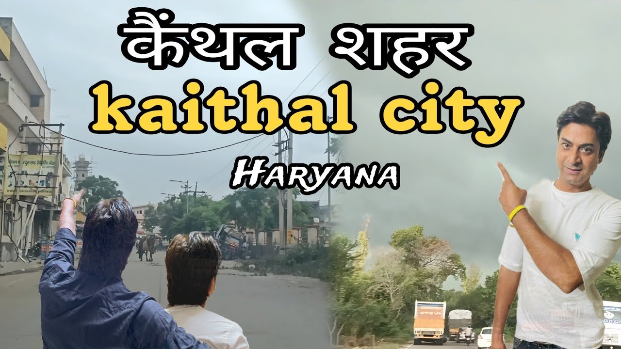 कैथल शहर || KAITHAL CITY || KAITHAL SHAHAR || ZILA KAITHAL