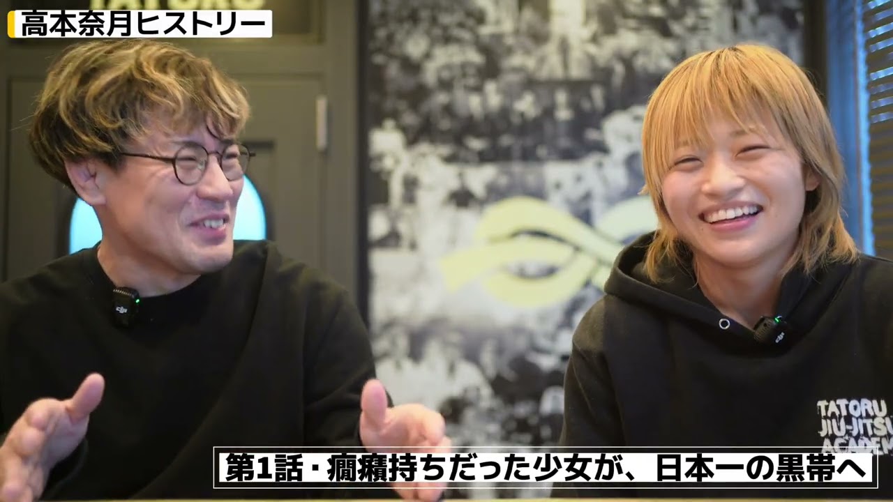 癇癪持ちだった少女が、日本一の黒帯へ【高本奈月ヒストリー・1話】
