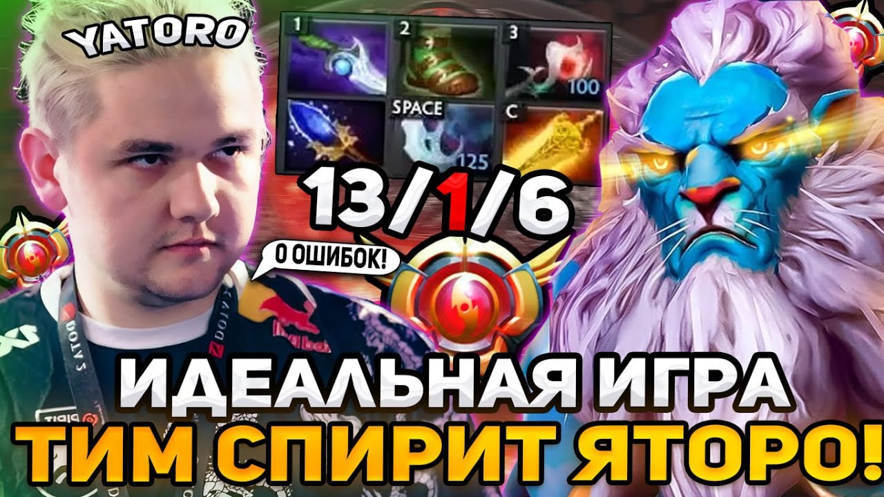 ИДЕАЛЬНАЯ ИГРА ЯТОРО НА ФАНТОМ ЛАНСЕРЕ НА ХАЙ ММР!  YATORO PHANTOM LANCER DOTA 2 STREAM
