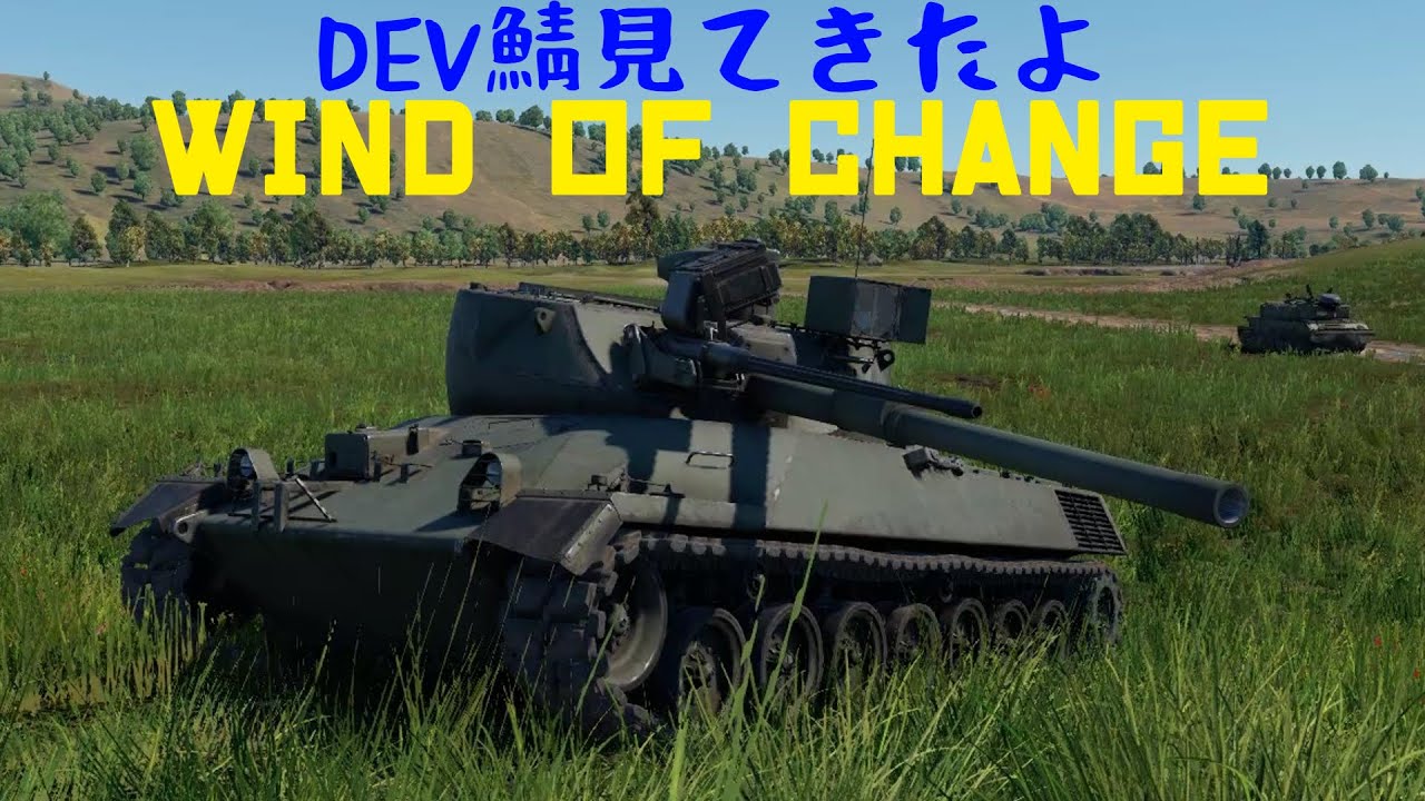 【War Thunder/ゆっくり】DEV鯖見てきたよ