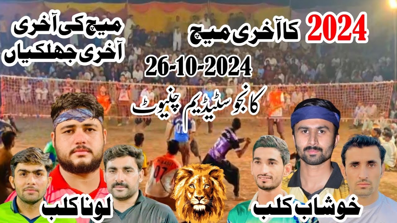 2024 Last Match Kanju Stadium Volleyball Raja Ashan malu Akhar Baloch Atif lona Vs Ch Basit club
