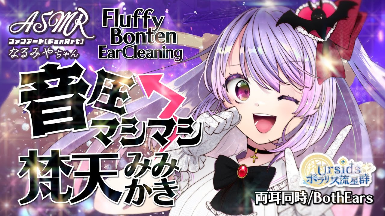 [ASMR] 音圧マシマシ！梵天耳かき -両耳同時- / Loud Bonten Ear Cleaning Sound -Both Ears-#06 [ 声なし | No Talking ]