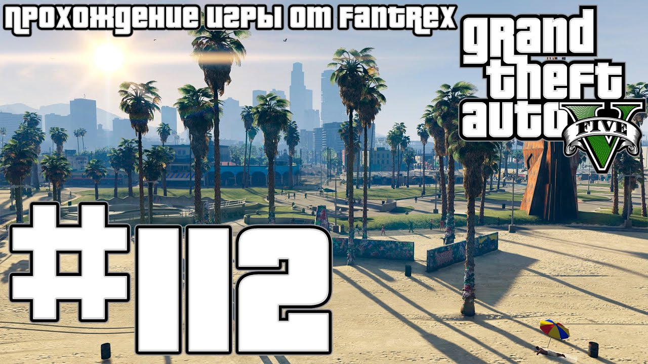 Прохождение GTA 5: Миссия #112 - Старлетка в Вайнвуде (Все 50 обрывков письма)