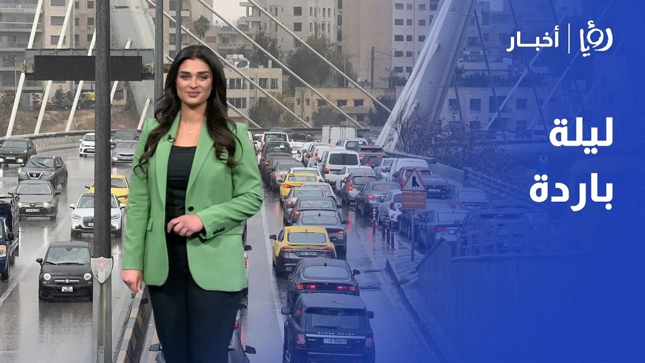 طقس السبت: أمطار متفرقة وتحذيرات خطيرة من 