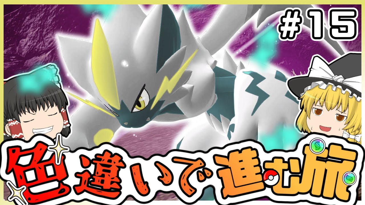 【ポケモンZA】色違いと進むミアレシティの旅 最終回【M次元ラッシュ】【ゆっくり実況】