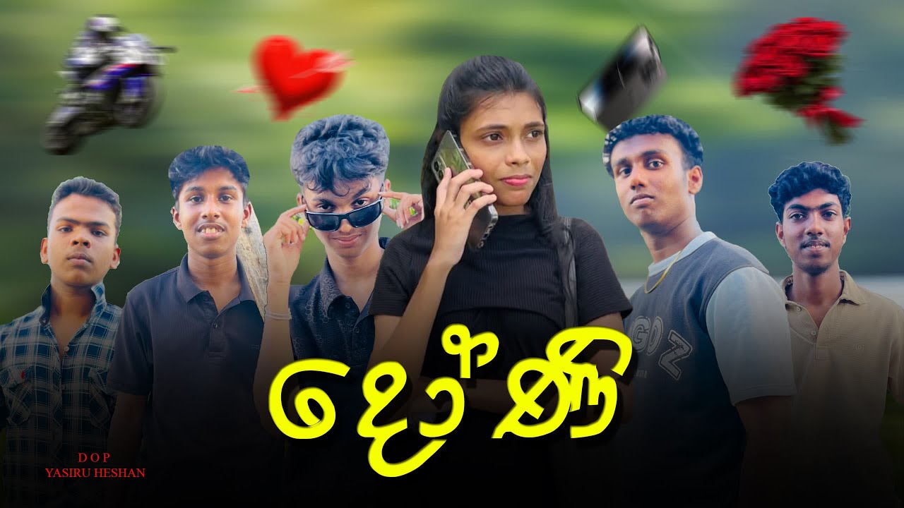 දෝණි | Doni | @CKYProductions 
