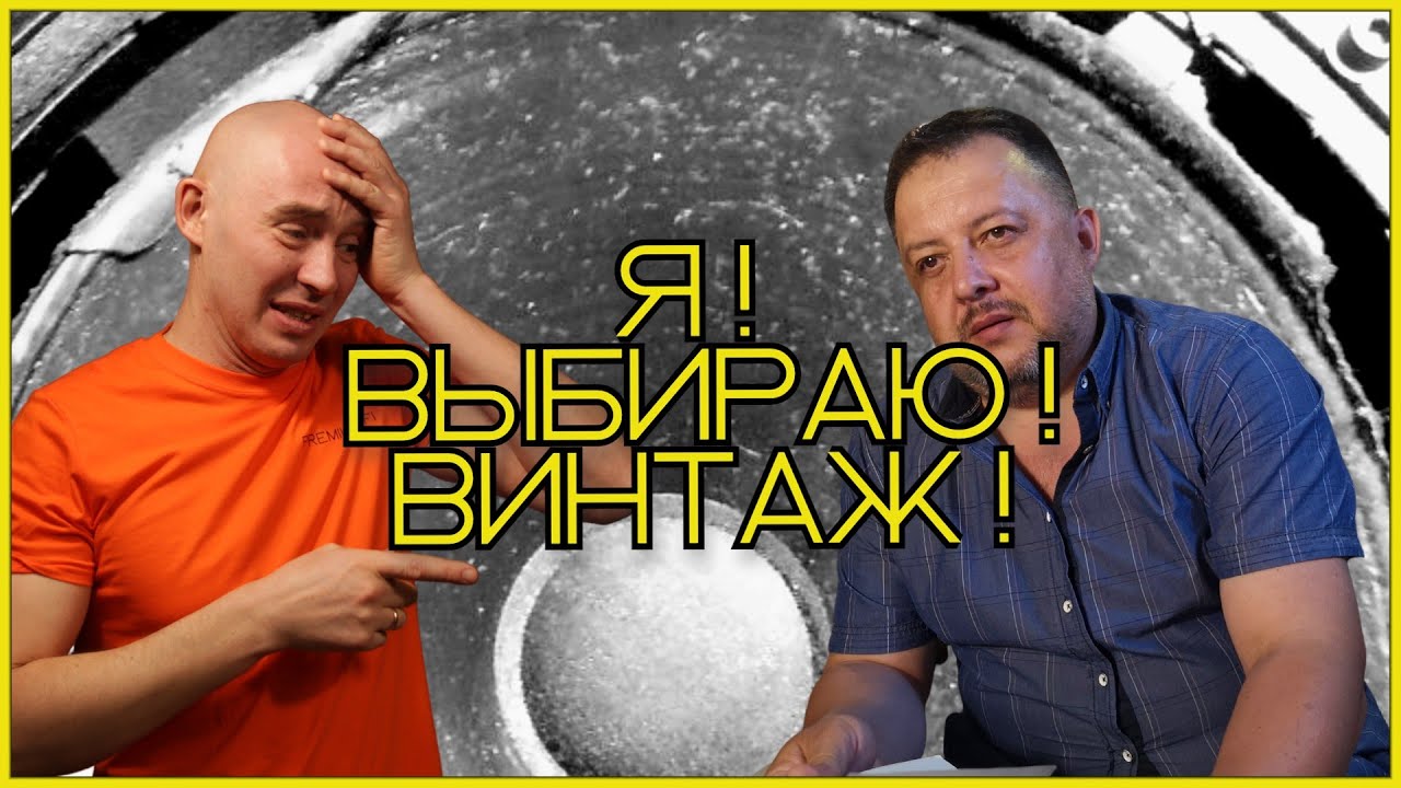 Почему Винтажная HI-FI аудиотехника лучше Новодела?