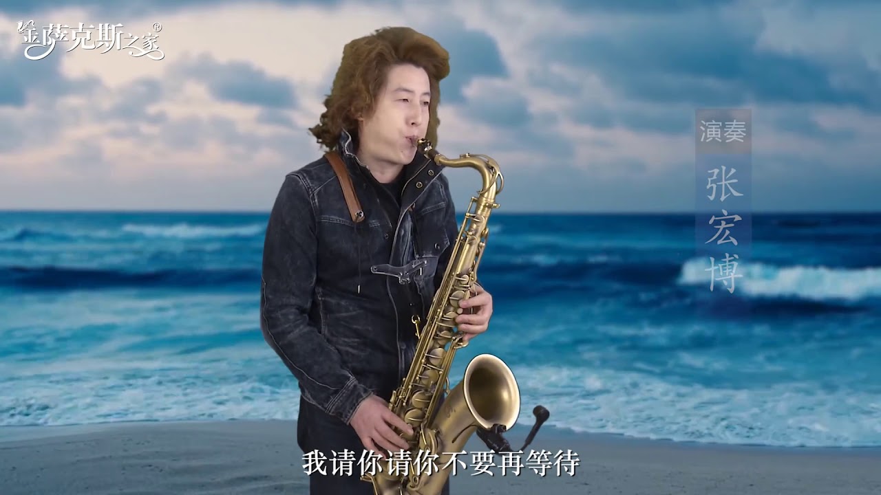 怀旧老歌《到底爱我不爱》，萨克斯深情悠扬，伤感惆怅婉转动听！