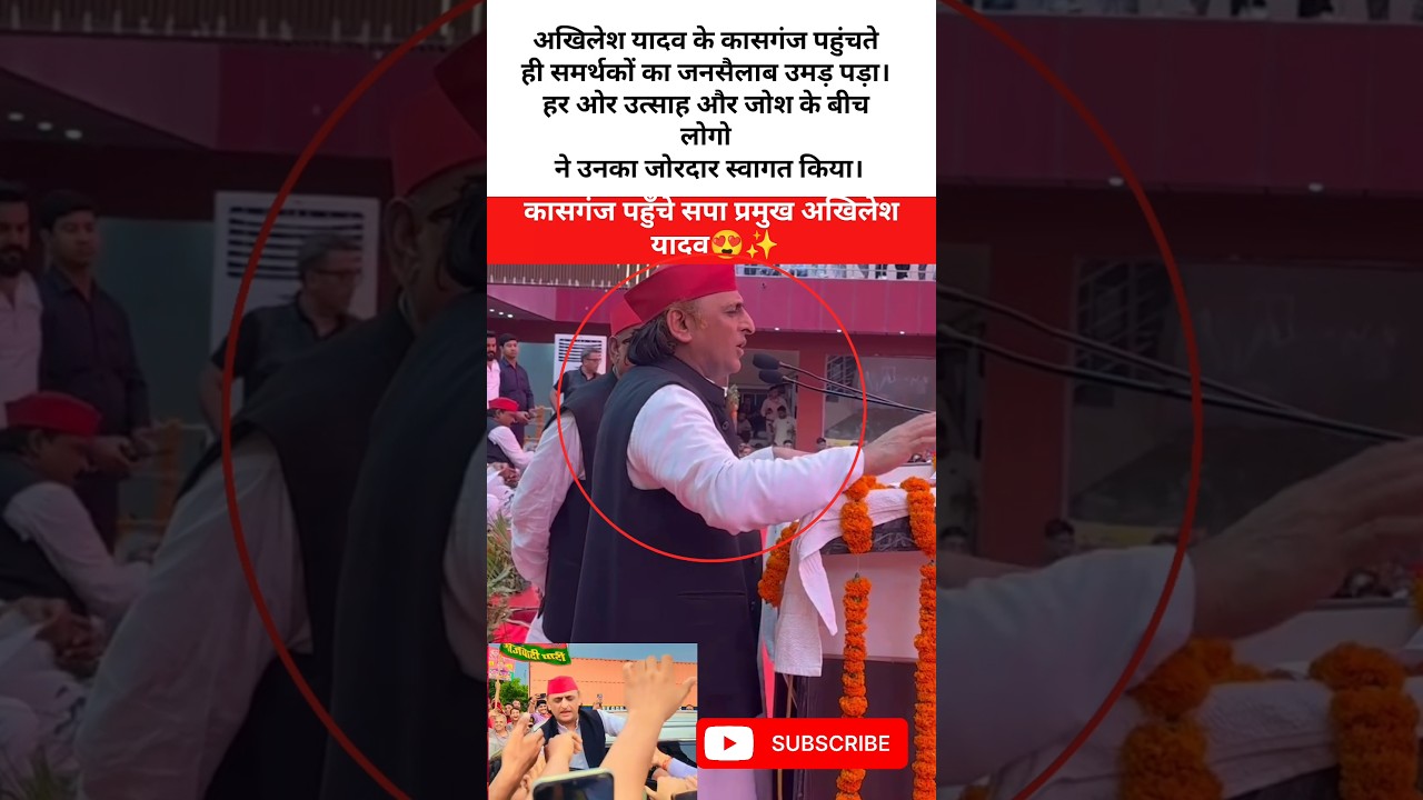 #akhileshyadav #samajwadi #like #subscribe #youtubeshorts #viral #news #kasganj #rally #politics #up