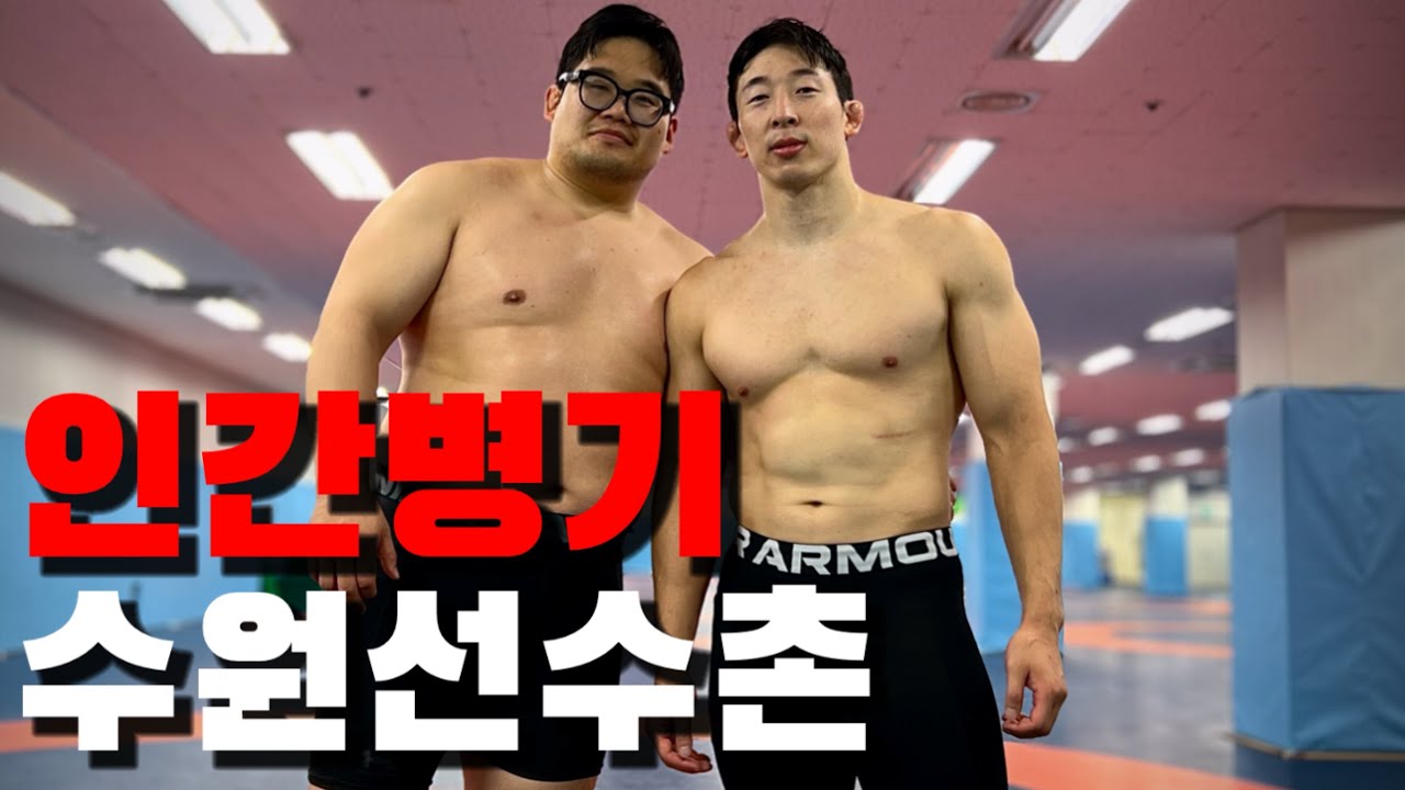 국가대표 레슬러들의 하루 운동(feat.수원선수촌)