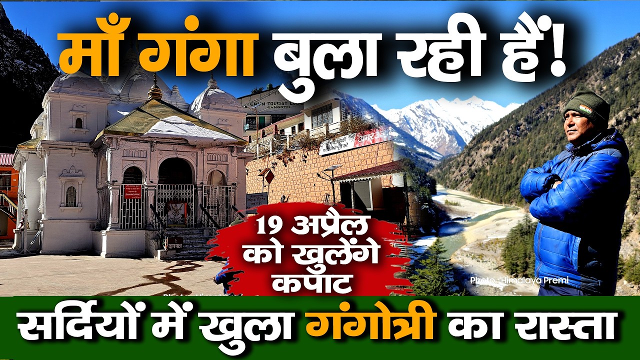 Why Devotees Are Visiting Gangotri Even in Winter?  Akshaya Tritiya 2026: Gangotri  Winter Mystery