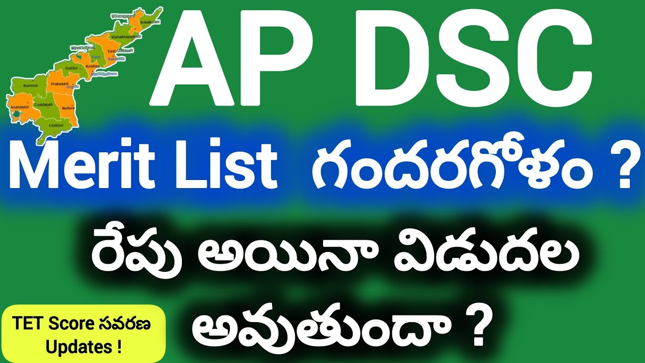 ||💥ap dsc merit list update 2025/🔥dsc tet score issues updates/🚨 document verification process||