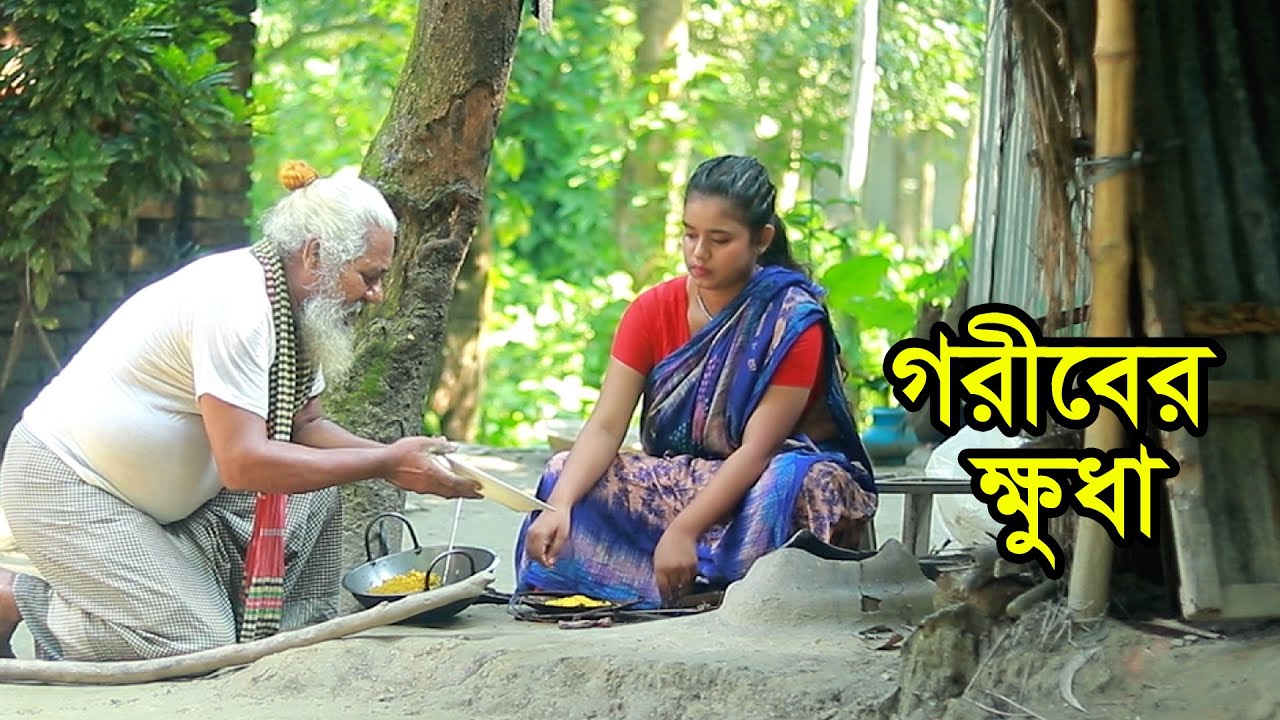 গরীবের ক্ষুধা | Goriber Khooda | Natok | জীবনমুখী নাটক | Tonima | Nayeem  | Nazmul | nahin tv