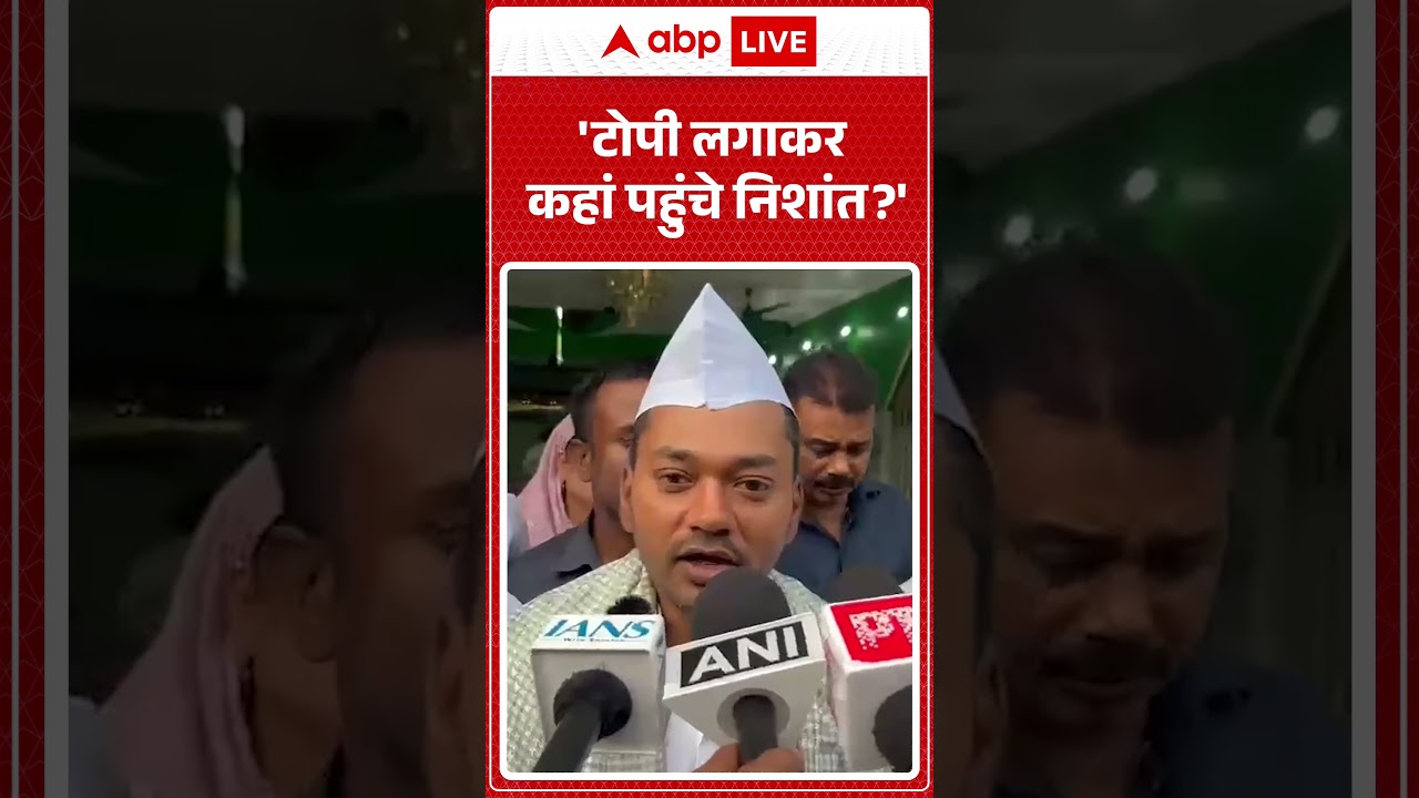 Nishant Kumar Viral | 'टोपी लगाकर कहां पहुंचे निशांत'? | #biharpolitics #shorts