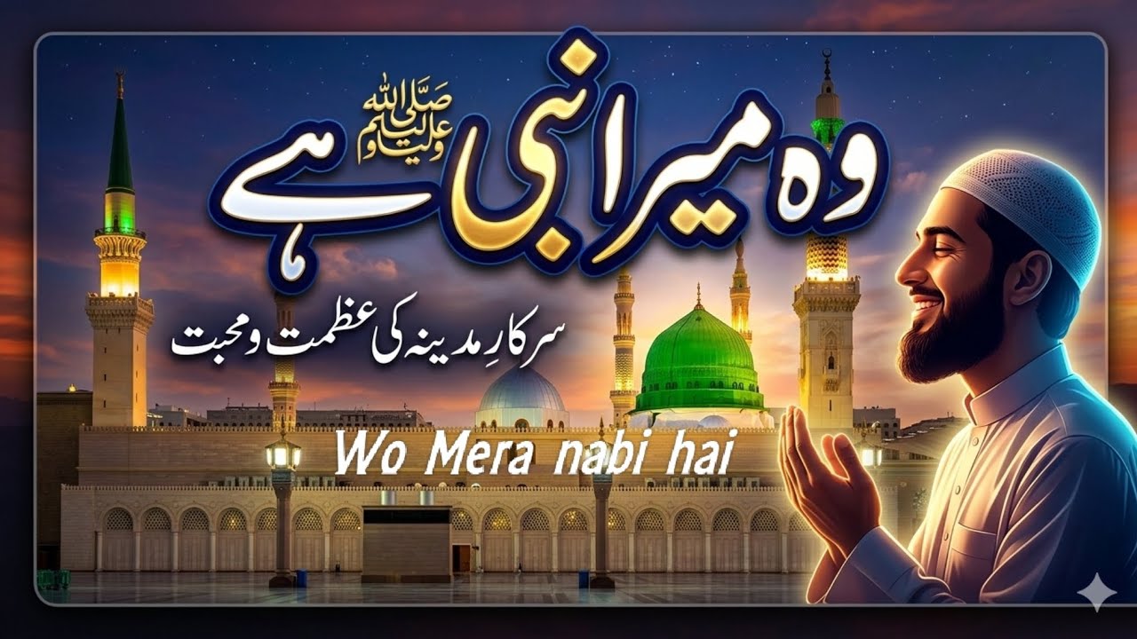 Wo Mera nabi hai 💝 ( Syed Hassan Ullah Hussani) 