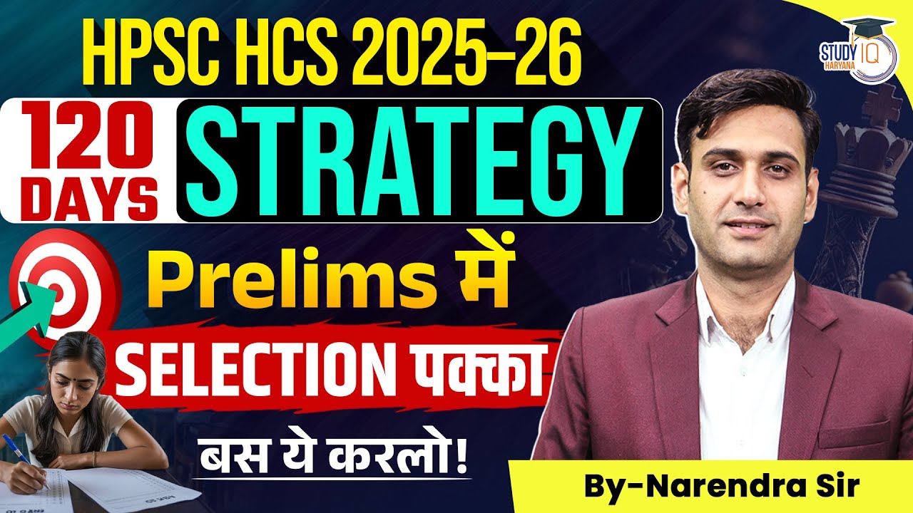 HPSC HCS 2025–26 | 120 Days Strategy for Prelims | कैसे करें Selection? | Complete Roadmap | StudyIQ