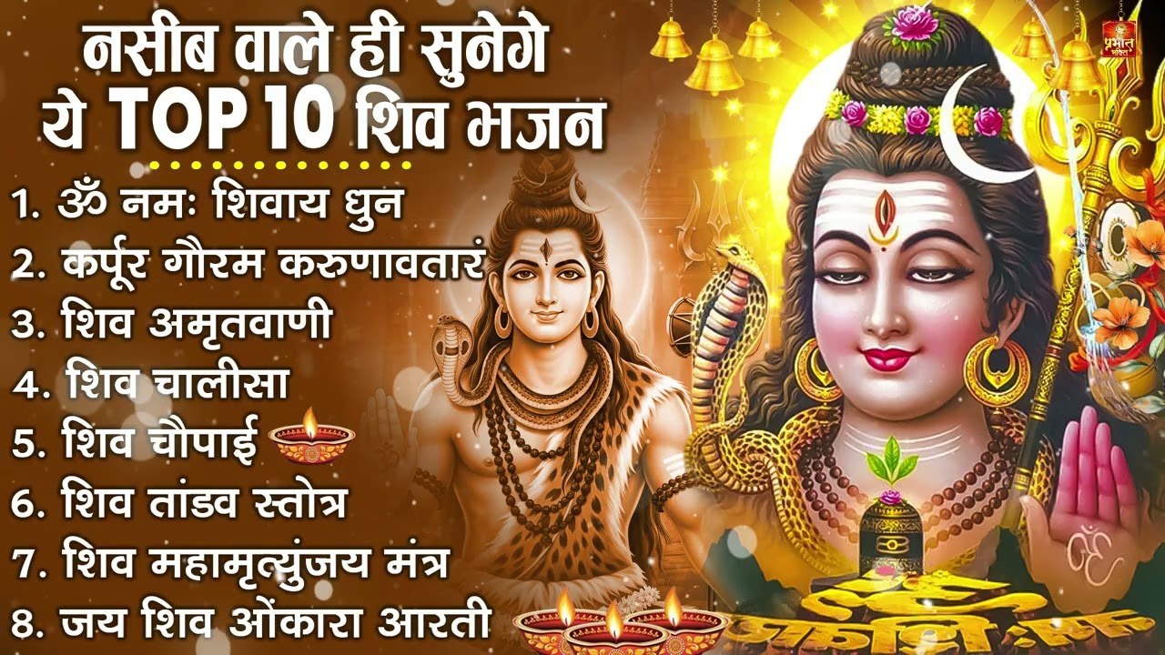 नॉनस्टॉप शिव भजन | Nonstop Shiv Bhajan | Bhole Baba Ke Bhajan | नॉनस्टॉप भोलेनाथ भजन | Shiv Bhajan