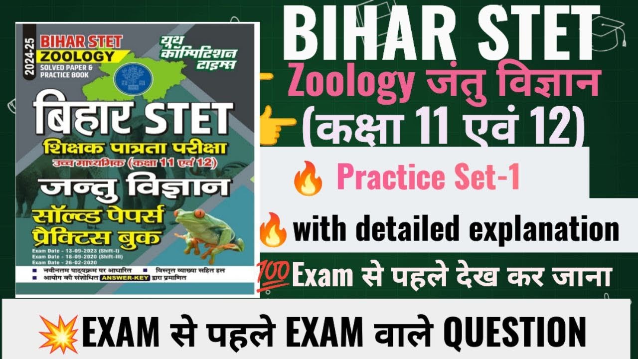 🔥Bihar STET Zoology Paper 2 l Most Important PYQ l Exam me aane wale question #bpsc #stet #zoology