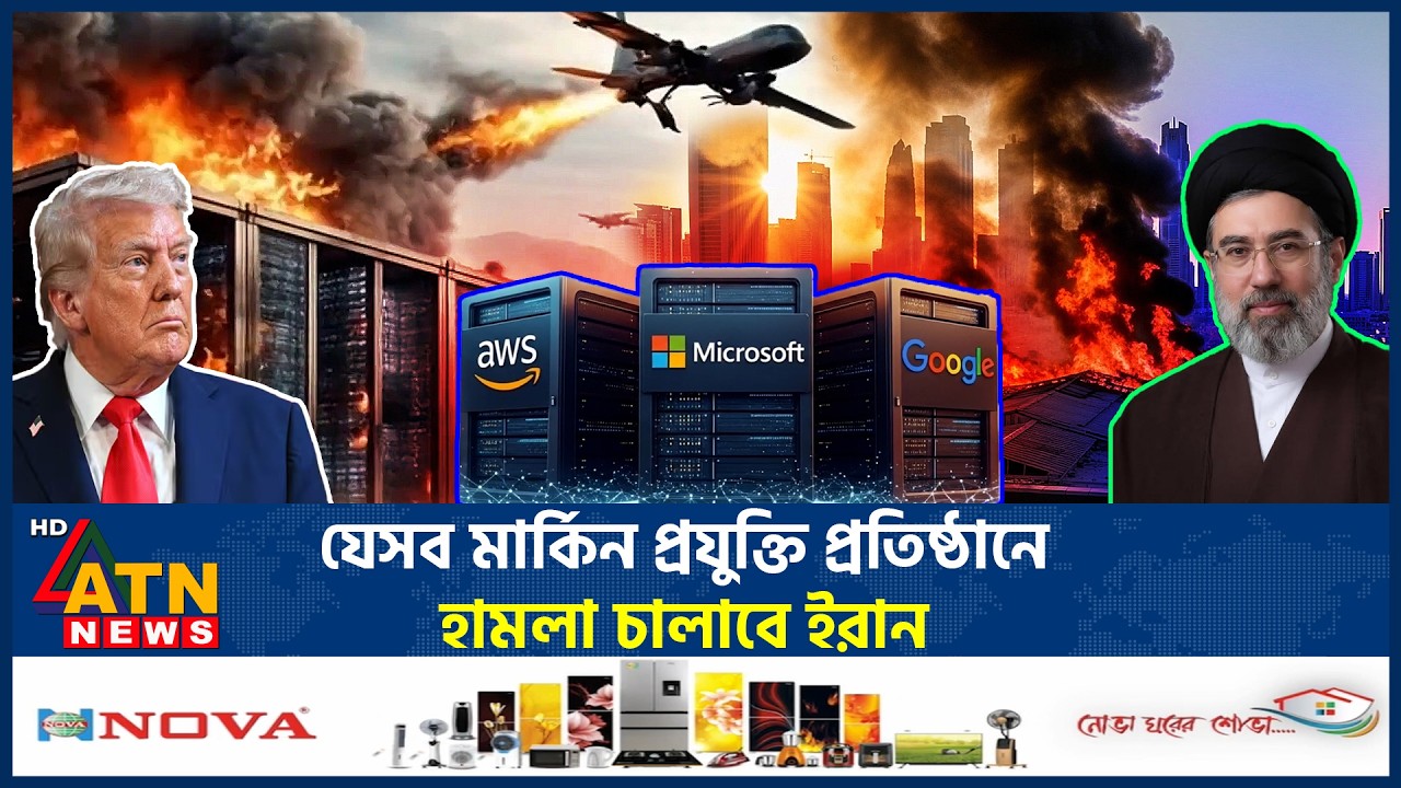 সামরিক ঘাঁটির পর যেসব মার্কিন প্রযুক্তি প্রতিষ্ঠানে হামলার টার্গেট ইরানের | Iran | USA Military Base