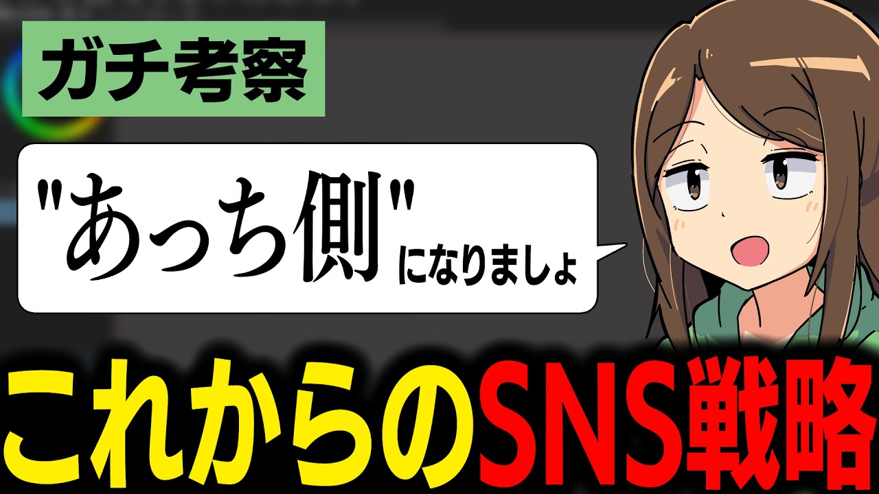 これからのSNS戦略