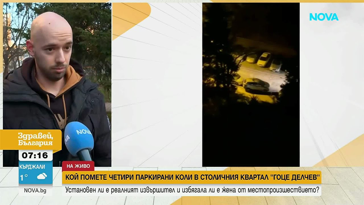 Пометени коли и съмнения за прикриване на истината в столичен квартал | 10 мар. 2026
