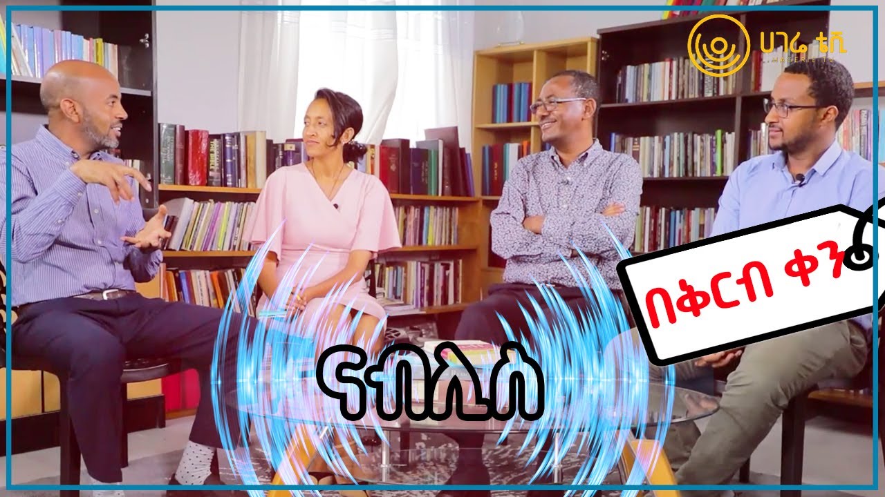 ናብሊስ አዲስ ፐሮግራም በቅርብ ቀን   |   ሀገሬ ቴቪ