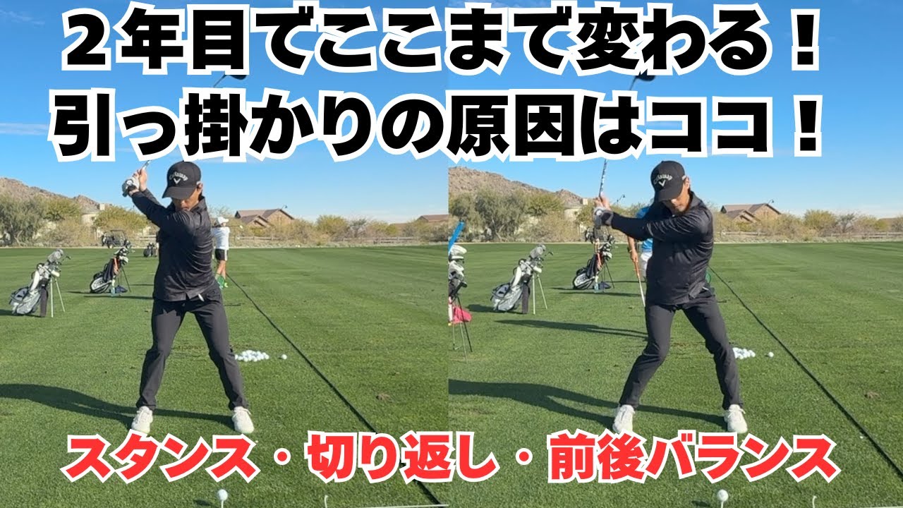 【ゴルフレッスン】引っかかりの原因と3つの改善ポイント