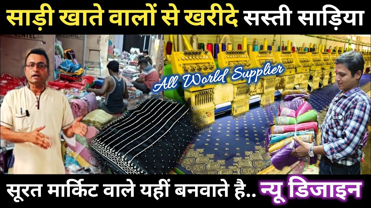 Surat Market से सस्ती saree सीधे खाते वालों से खरीदे 😲 Real Saree Manufacturer In Surat | Keya impex