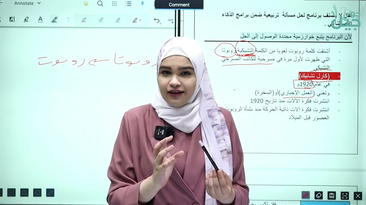 الحصة الثالثة علم الروبوت من مكثف الكفو لمادة الحاسوب -توجيهي 2006-مس رغد صوان