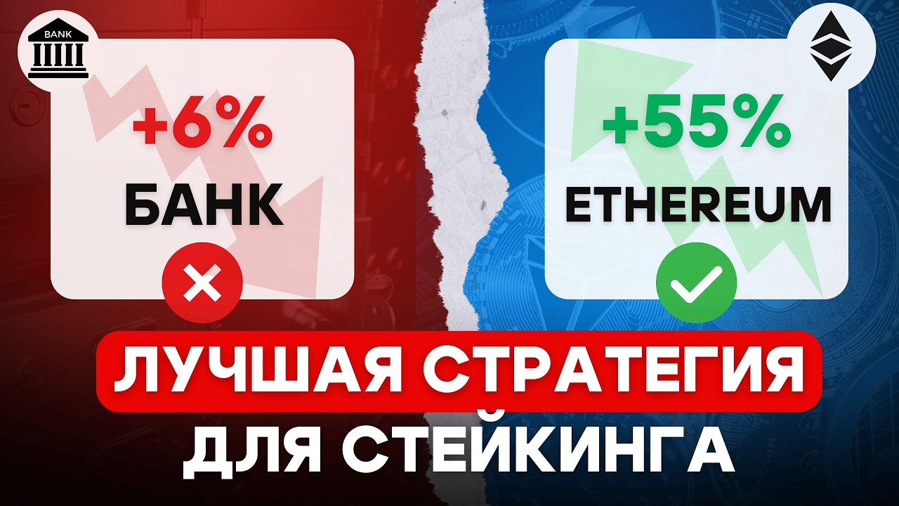 СТЕЙКИНГ ETH и DEFI Стратегия в 2026 на 55% годовых + обзор LIDO (LDO)