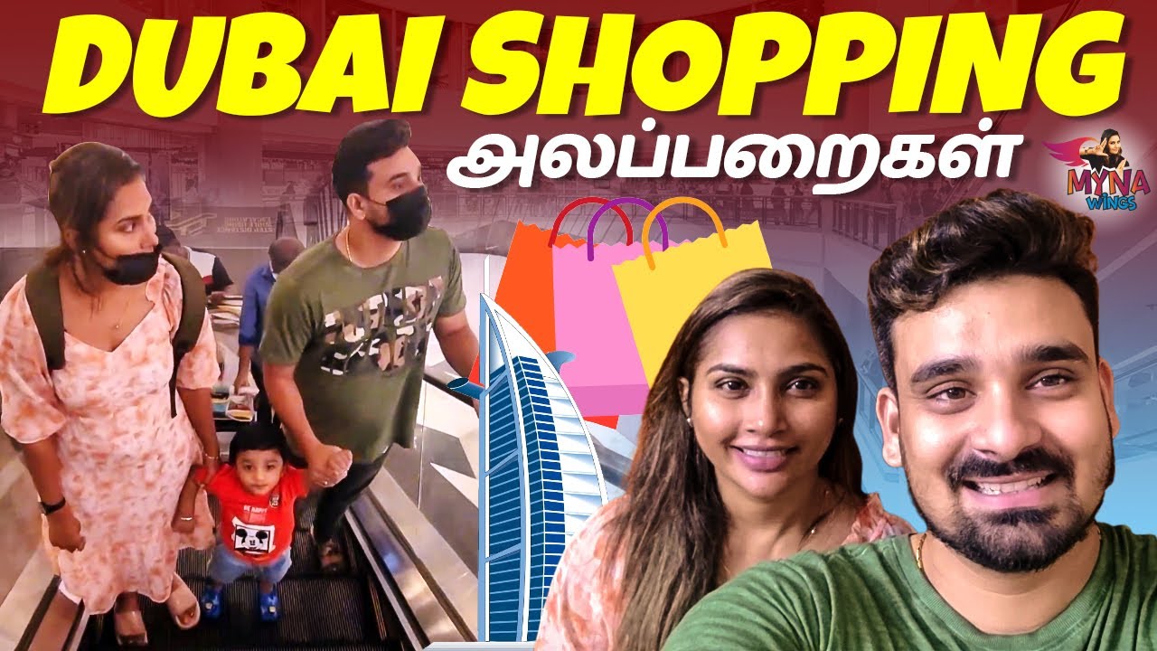 Dubai Shopping-ல் Myna செய்த அலப்பறைகள்😂 Fun Shopping Vlog | Myna Wings