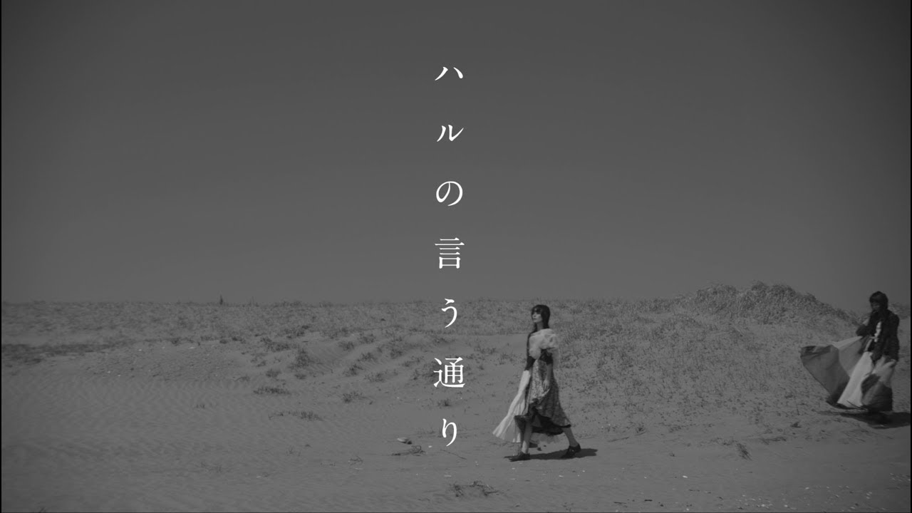 indigo la End - ハルの言う通り
