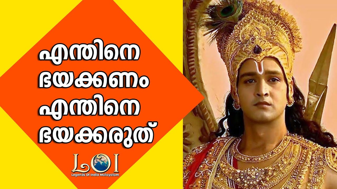 ഭയം ബലഹീനതയല്ല  BALANCING OF FEAR | Mahabharatham Srikrishna Talks |LEGENDS OF INDIA Malayalam