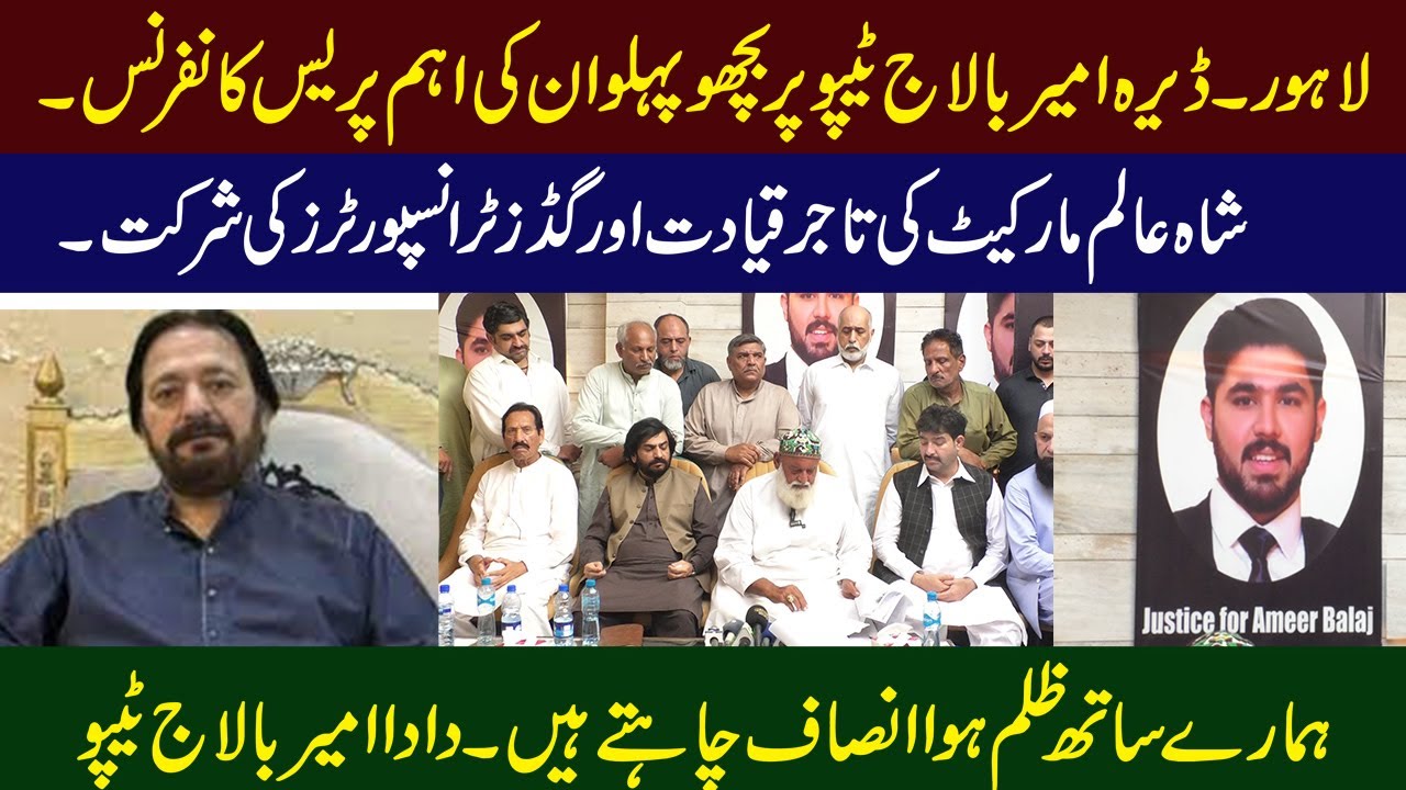 Lahore - Important press conference of Bichu Pehalwan on Dera Ameer Balaj Tipu | bnn digital media