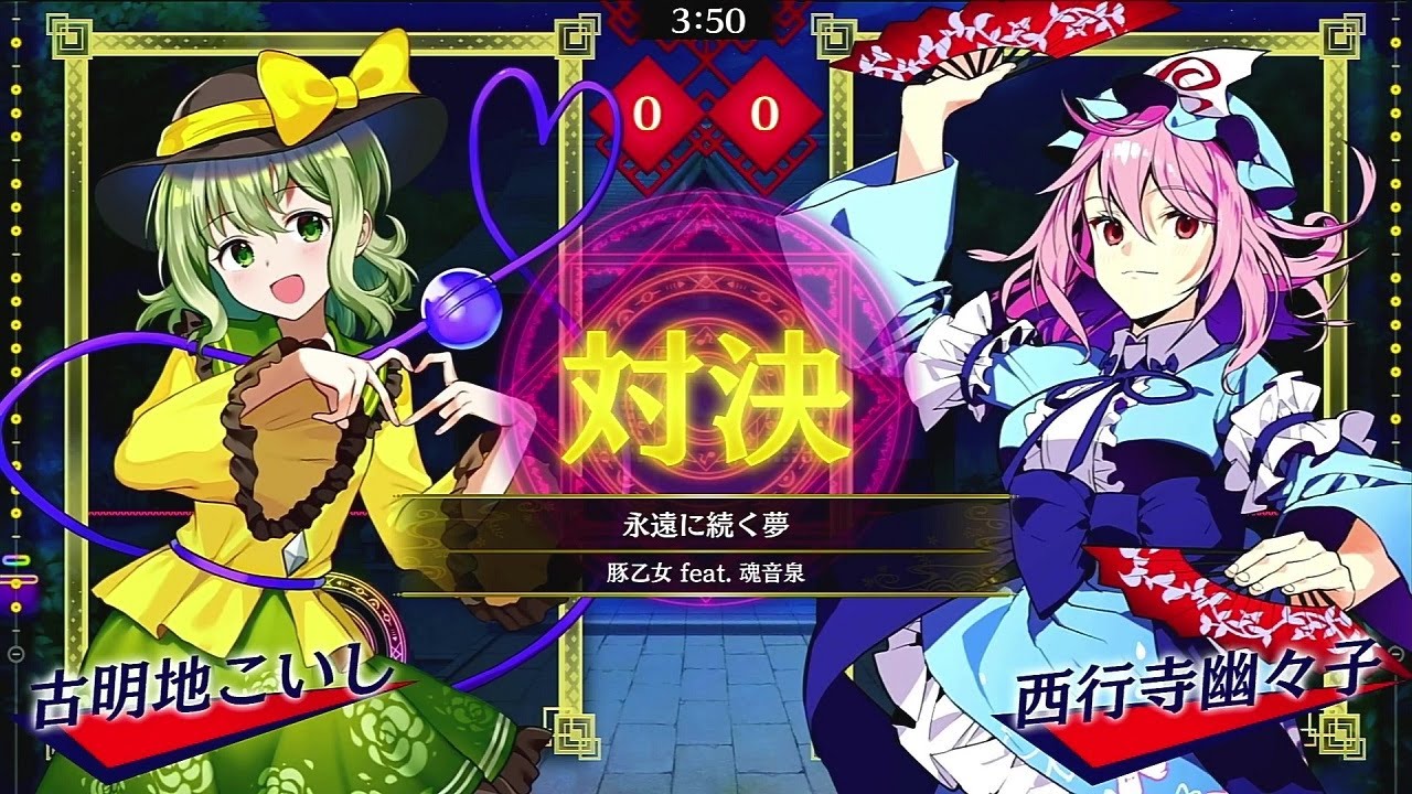 東方スペルバブル#134　永遠に続く夢