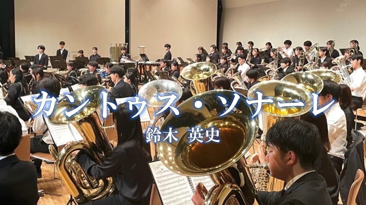 カントゥス・ソナーレ/鈴木英史