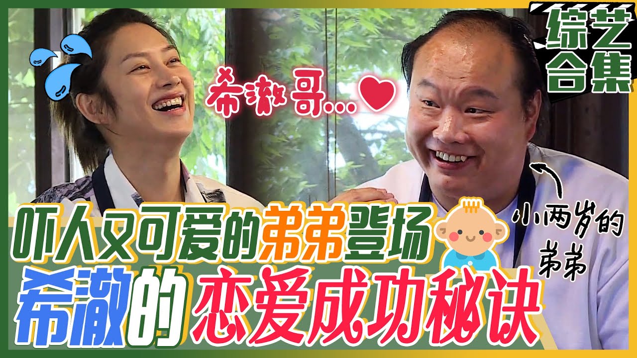 [中文字幕] 让金希澈惊愕的超可爱弟弟出现！希澈的恋爱秘诀大公开!ㅣ我家的熊孩子