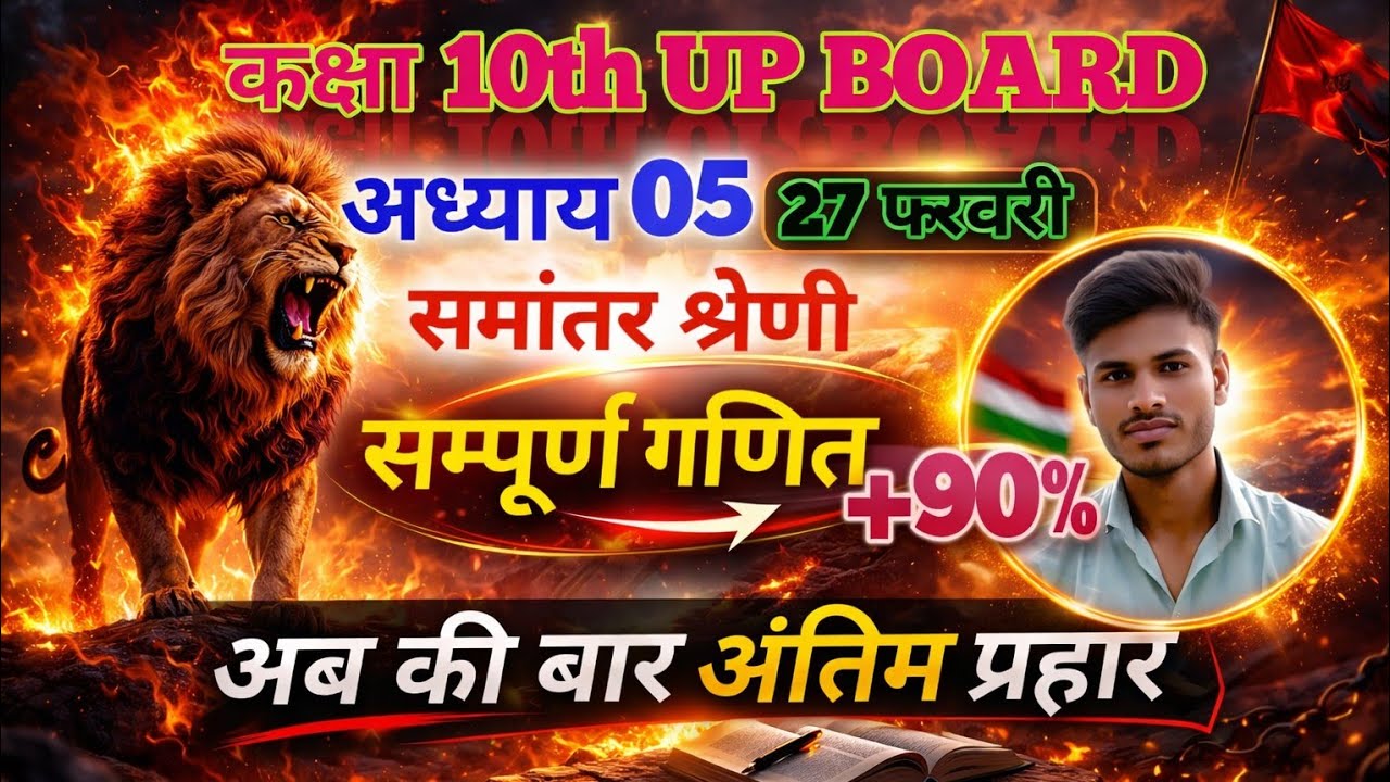 कक्षा 10th सम्पूर्ण गणित।। 💯अभ्यास 05 समांतर श्रेणी।।🔥 MOST IMPORTANT QUESTIONS ONE SORT ✅
