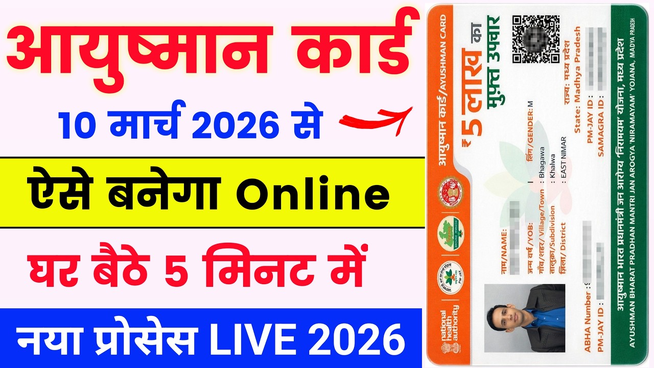Ayushman Card Kaise Banaye 2026 | Ayushman Bharat Card Apply Online