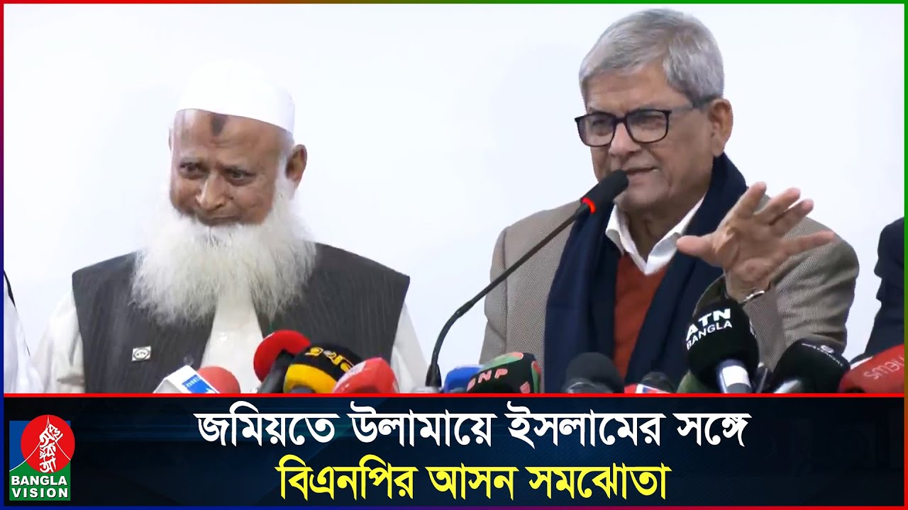 জমিয়তকে যে ৪টি আসন ছেড়ে দিলো বিএনপি | BNP | Jamiat Ulema e Islam | Mirza Fakhrul | Banglavision News