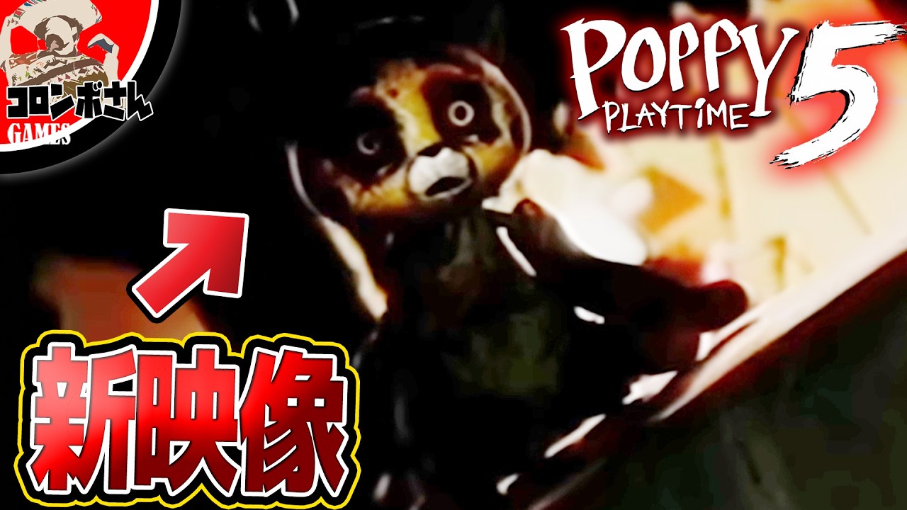 【新映像】チャプター5のARGがついに終結！最後のトレーラーがアナウンスされました！【ポピープレイタイム CHAPTER 5】