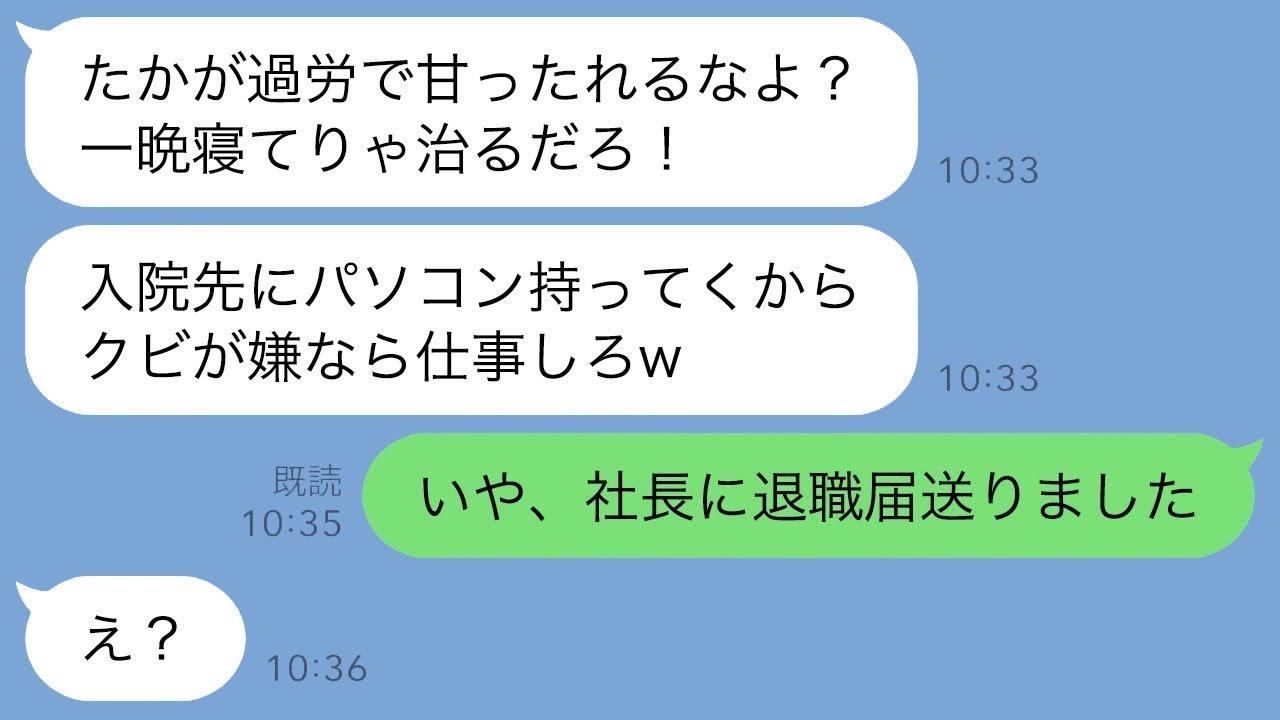 入院中の俺に仕事を強要するブラック上司「仕事しないならクビなw」→お望み通り即退職届を社長に直送した話ｗ