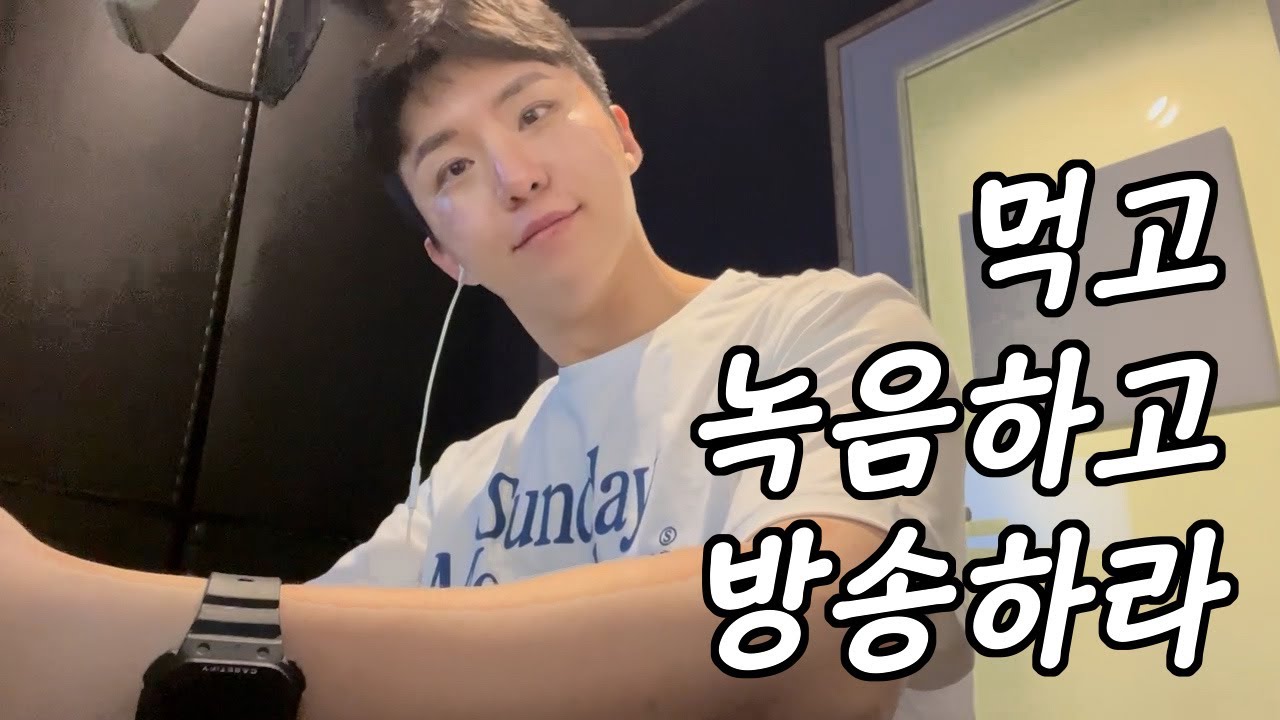 [Vlog] 녹음 네 개에 방송까지 하는 프리랜서의 하루