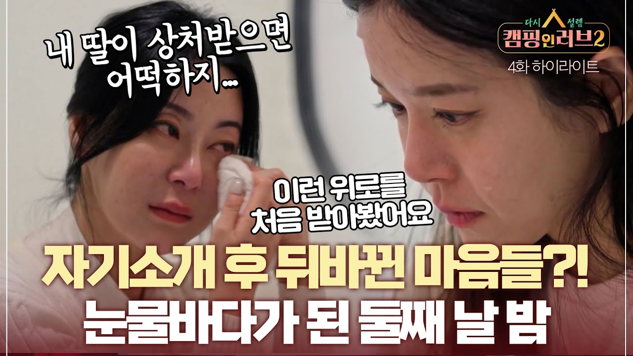 [캠핑 인 러브2][4-1] 