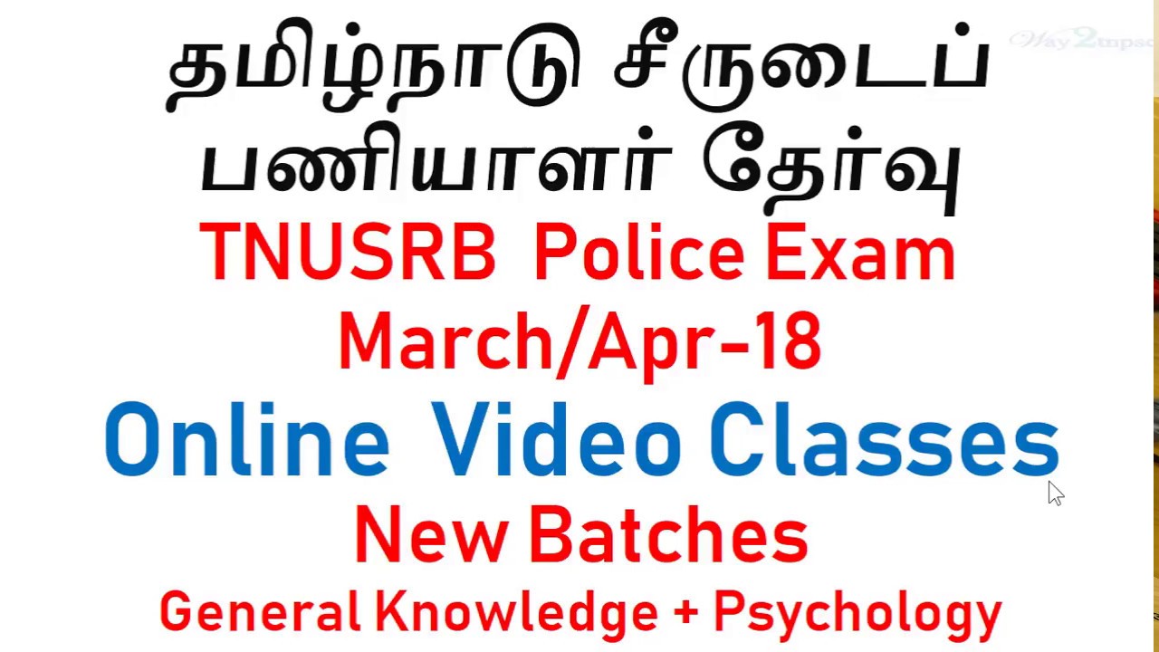 TN Police Exam 2018 | TNUSRB Online video classes  New Batch