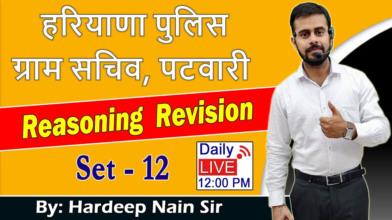 हरियाणा पुलिस, ग्राम सचिव, पटवारी | REASONING REVISION | SET 12 | BY HARDEEP NAIN SIR