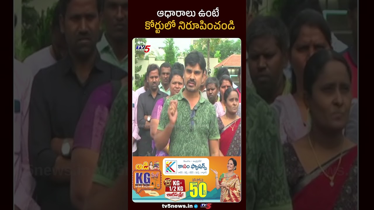 ఆధారాలు ఉంటే కోర్టులో నిరూపించండి | YCP False Propaganda on Mega DSC | TV5 News